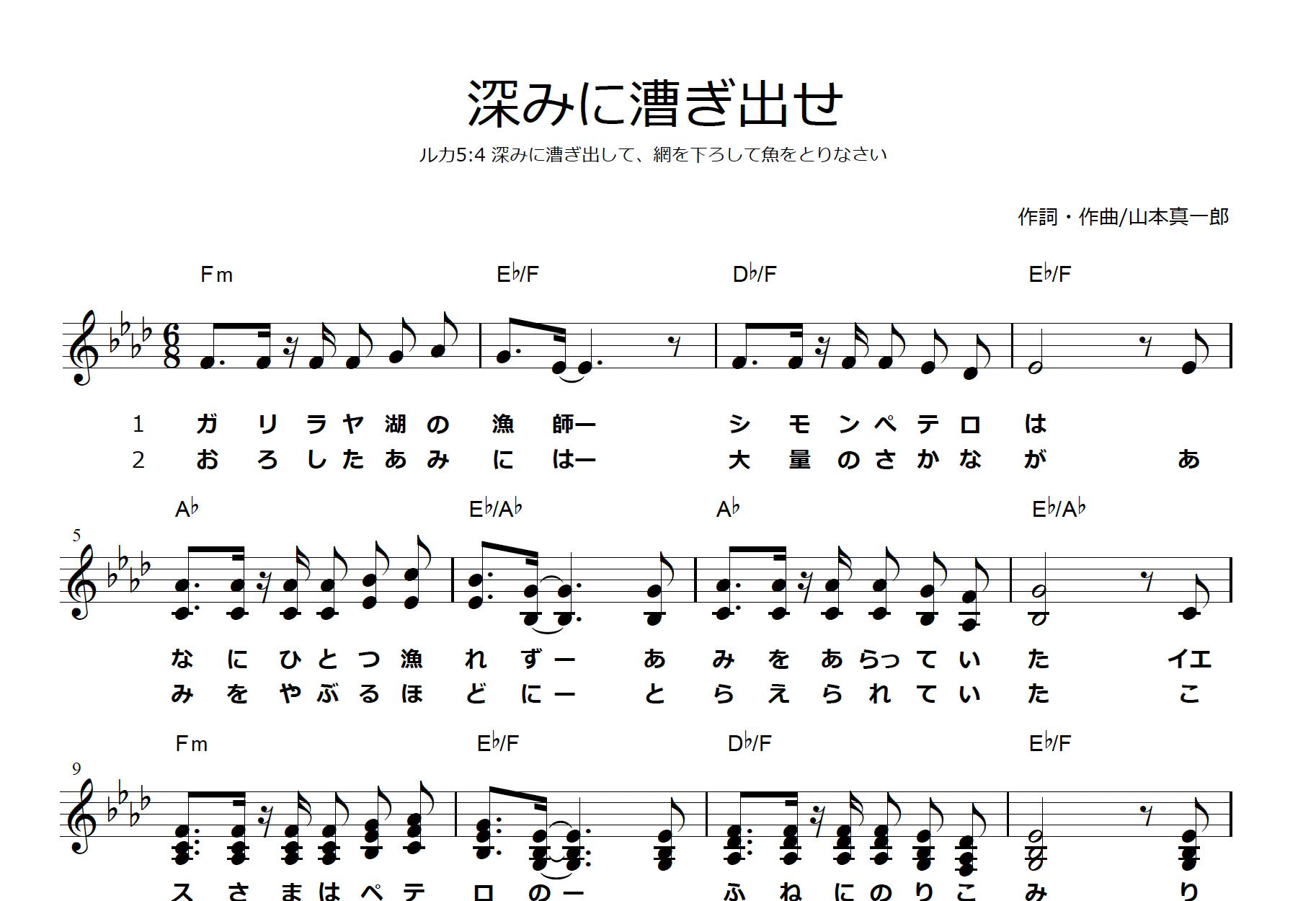 深みに漕ぎ出せ｜楽譜 | SCA SHOP
