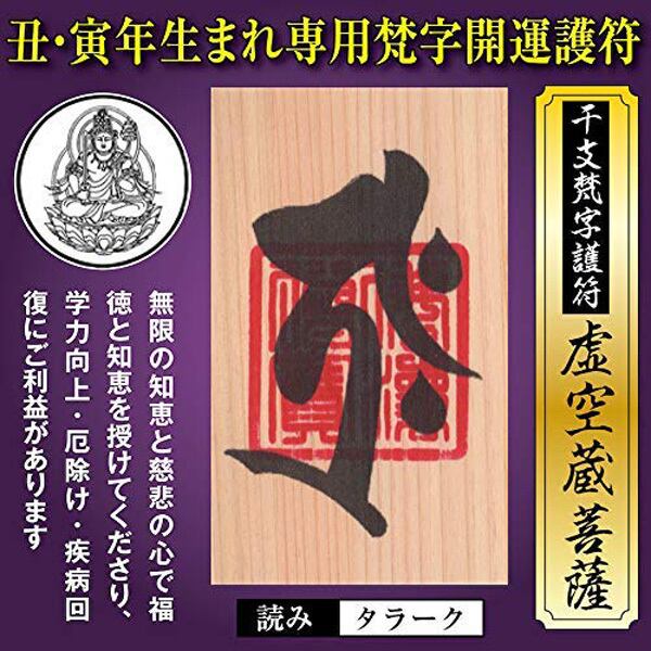 呪い返し・怨霊退散】開運梵字護符「降三世明王」 ひっかき 呪い返し・怨霊退散】開運梵字護符「降三世明王」 ひっかき