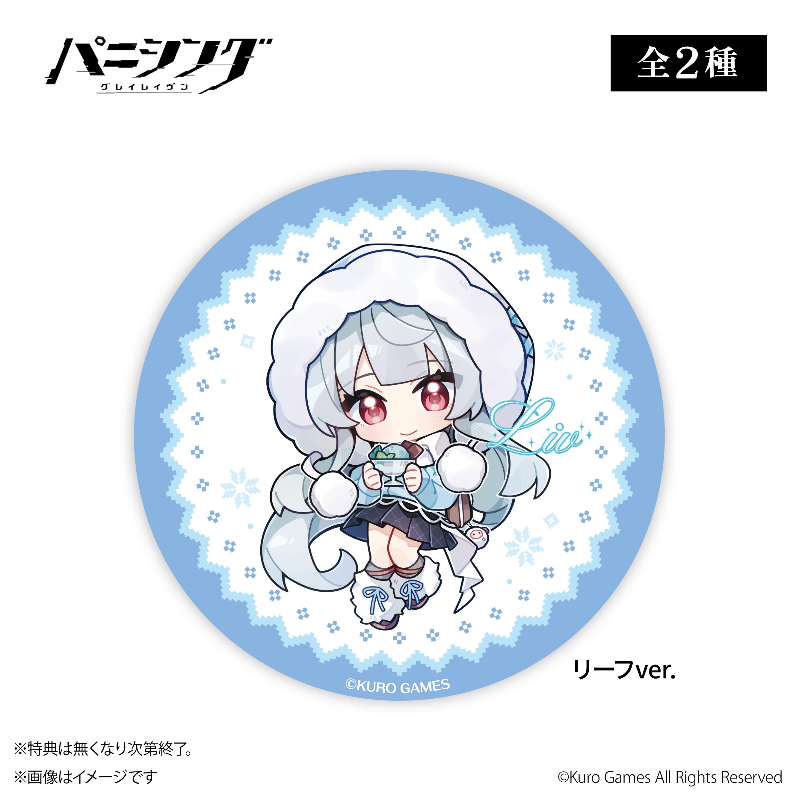 パニシング：グレイレイヴン』× ORBcafe 【アクリルコースター】全2種