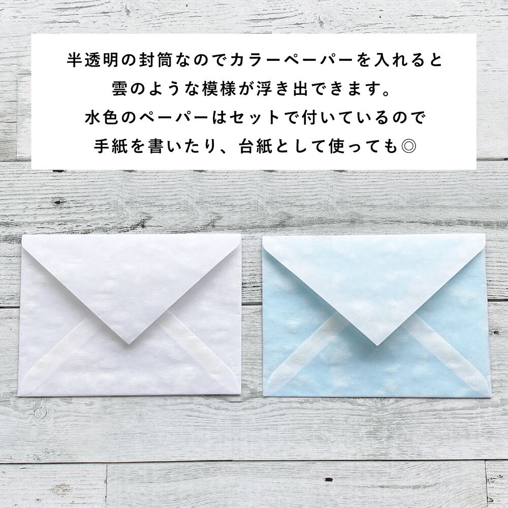 トレーシングペーパー 封筒（あおぞら封筒）5冊セット 半透明