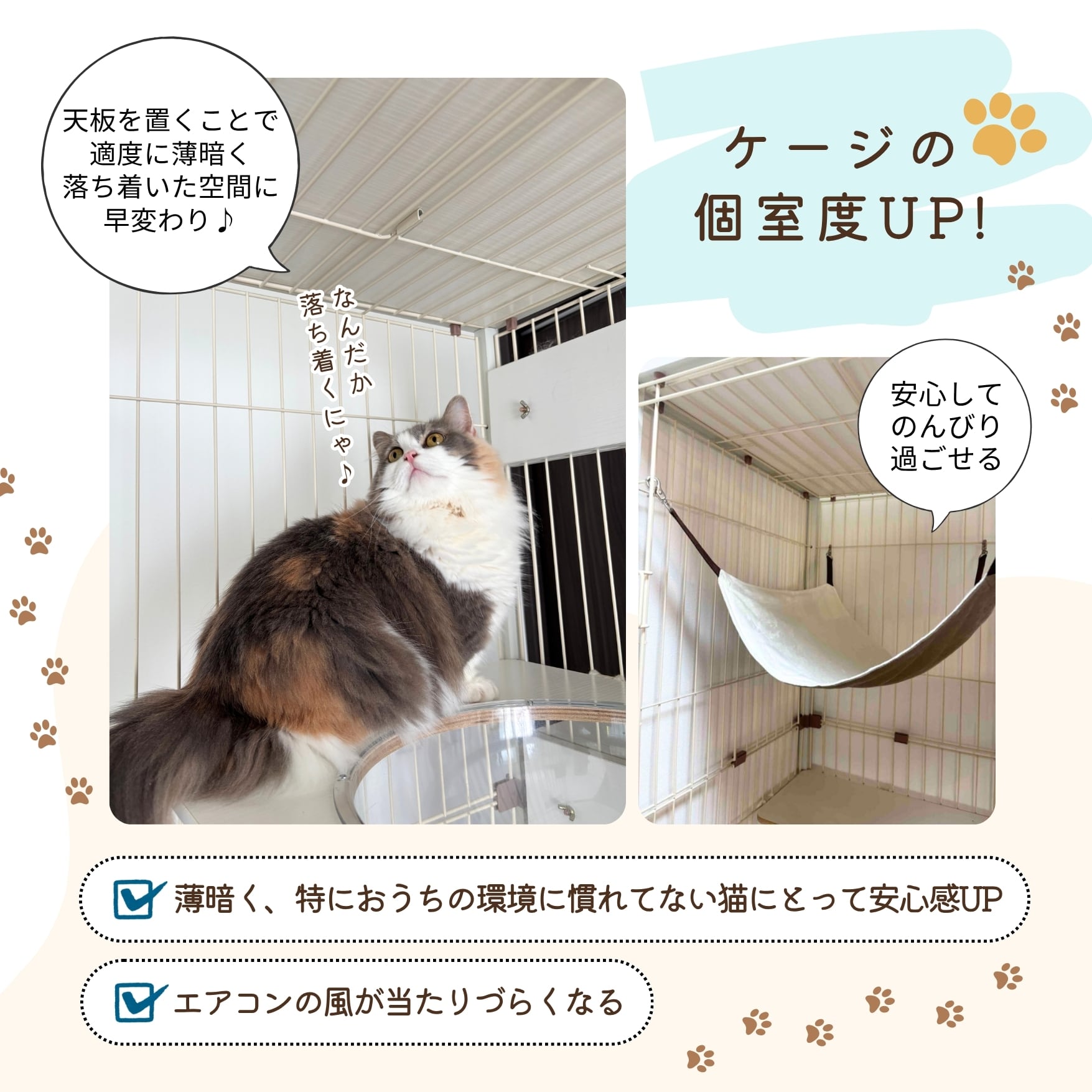 メーカー直送品【ienekoケージオプション（天井スペース用天板