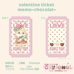 バラメモ151.valentine ticket memo~chocolat~