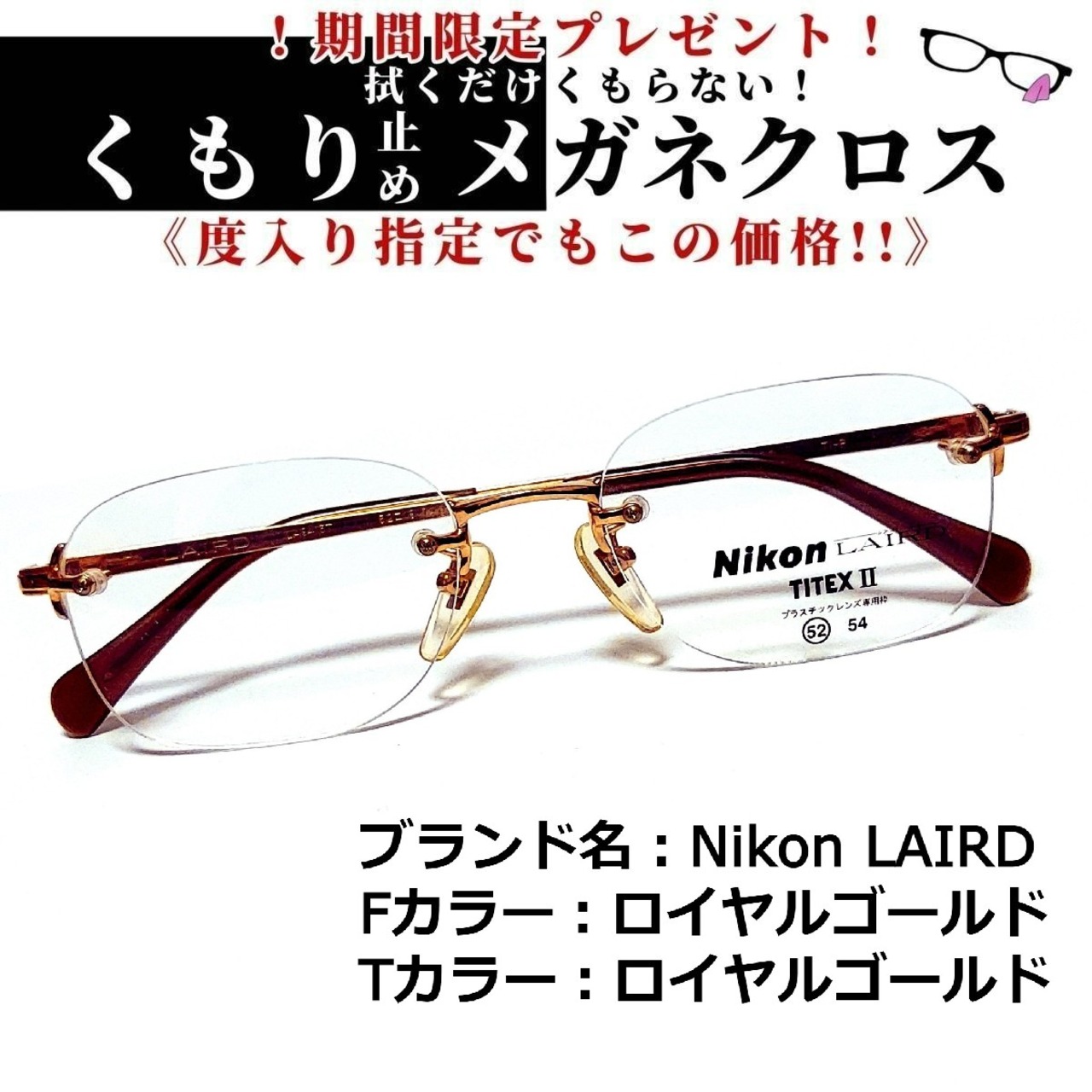 No.1421+メガネ Nikon LAIRD【度数入り込み価格】 | スッキリ 