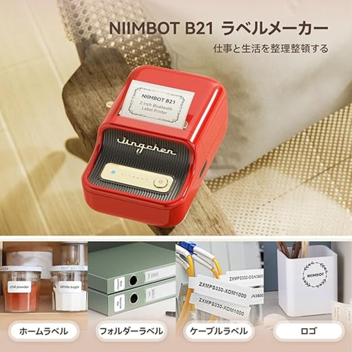 NIIMBOT B21 ラベルメーカー 自動識別機能付き感熱ラベルライター 値札 