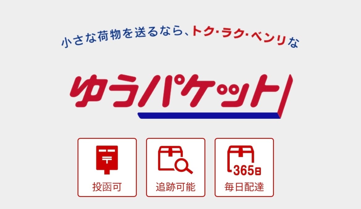 追跡サービス / ゆうパケット | PAY ID