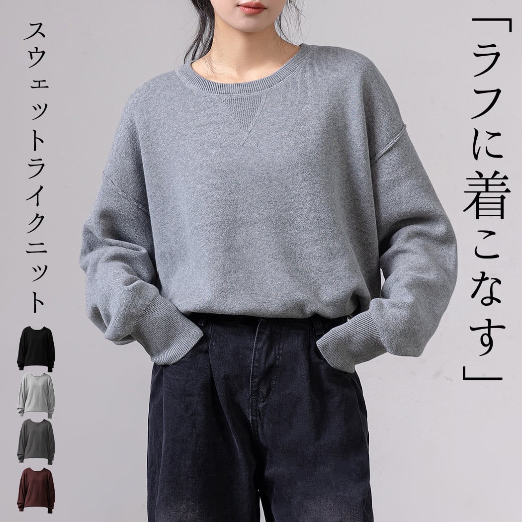 宅配便】スウェットライクニット／tops2160 | DAY CLOSET｜ レディース