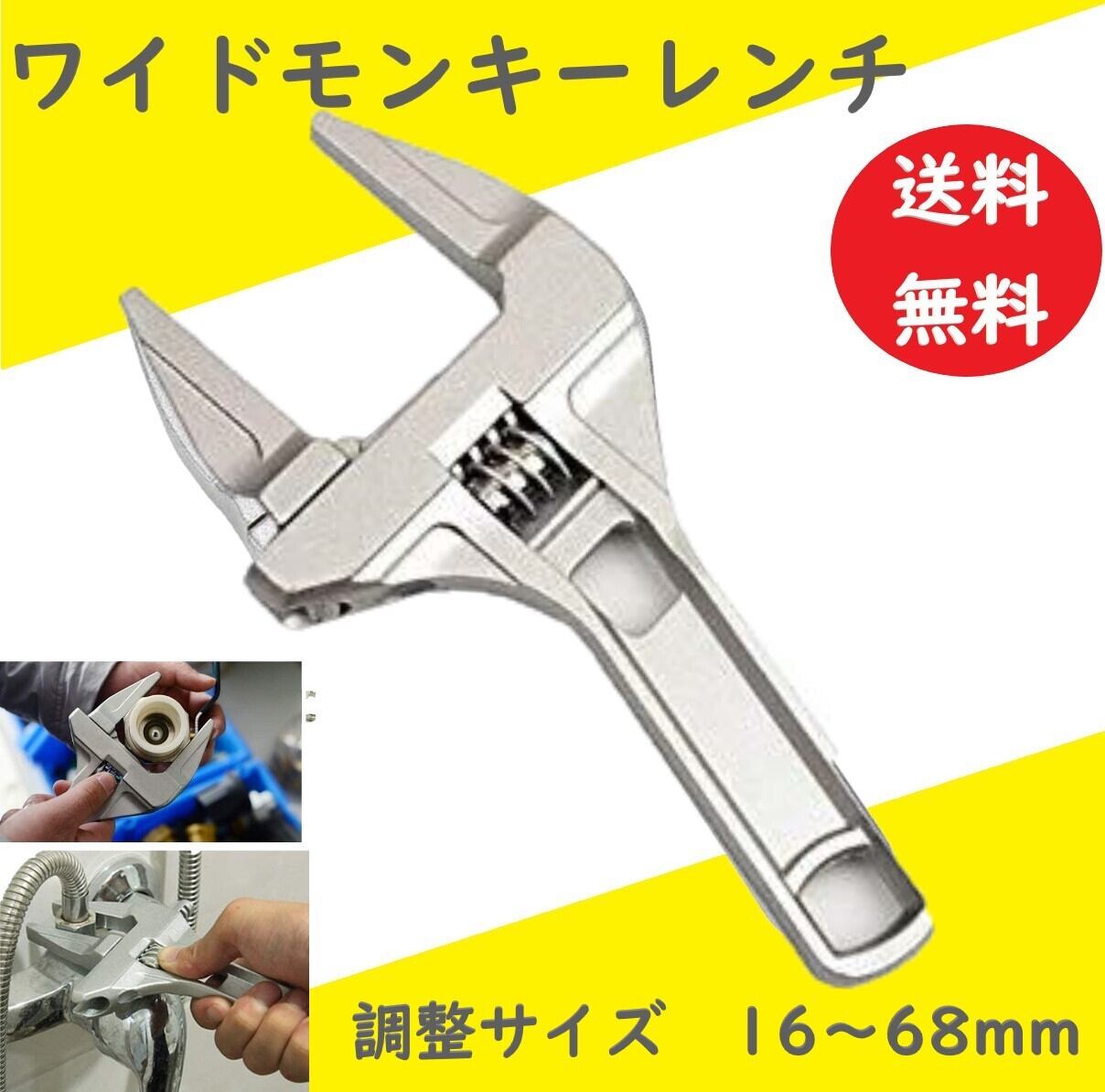 豊富なギフト モンキーレンチ 蛇口 配管 レンチ ワイドモンキーレンチ 大開口 DIY モンキーレンチ 蛇口 配管 レンチ ワイドモンキーレンチ 大開口 DIY