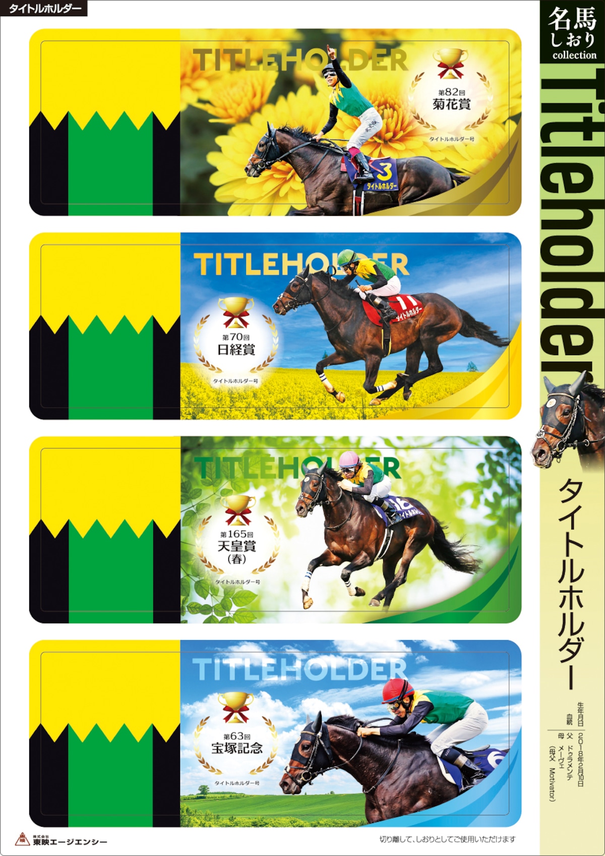 送料無料】名馬しおりコレクション「タイトルホルダー号」 | 競馬 