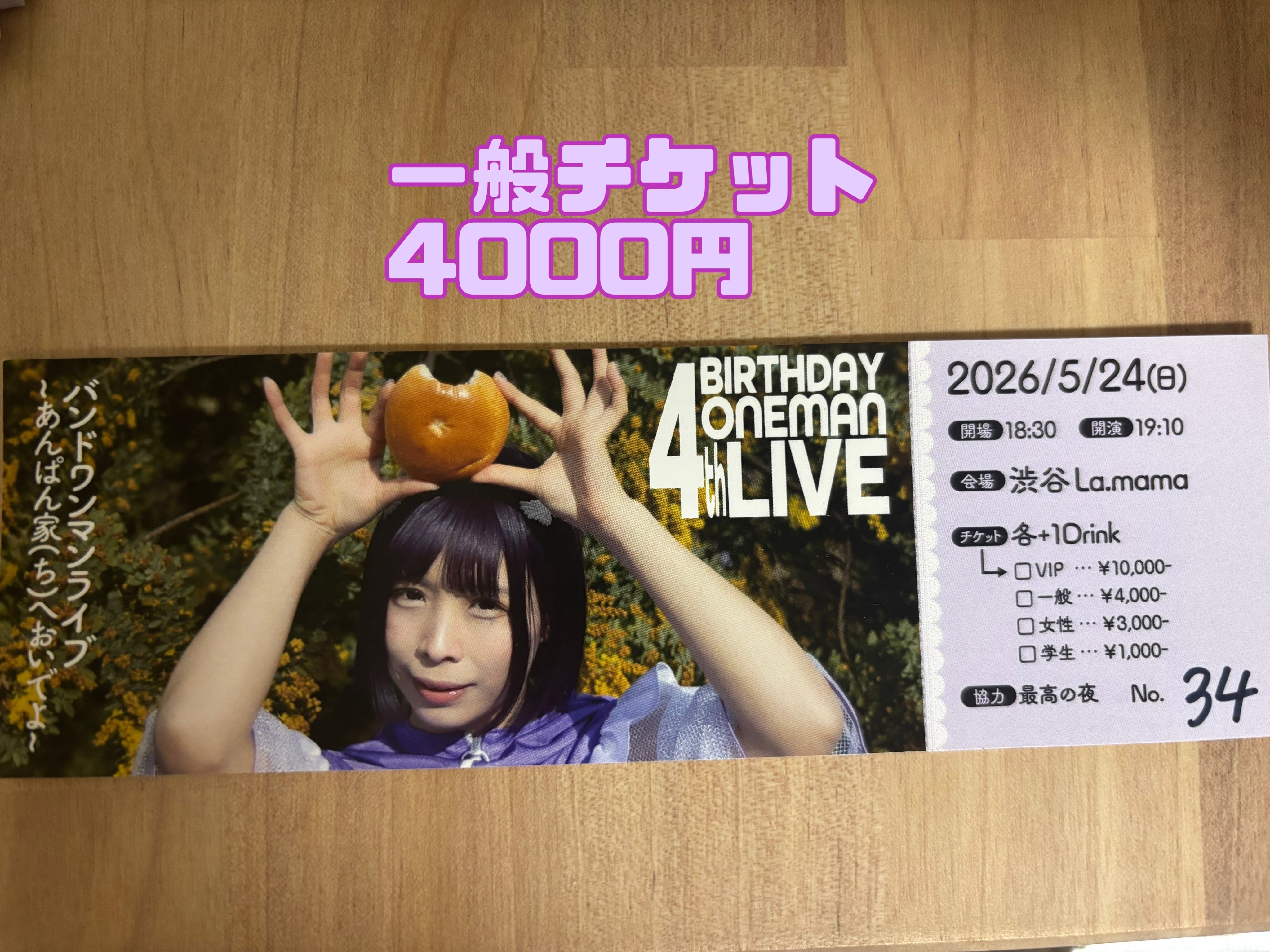 森あんぱん4thワンマンライブチケット(バンド)2026/5/24渋谷La.ma.ma