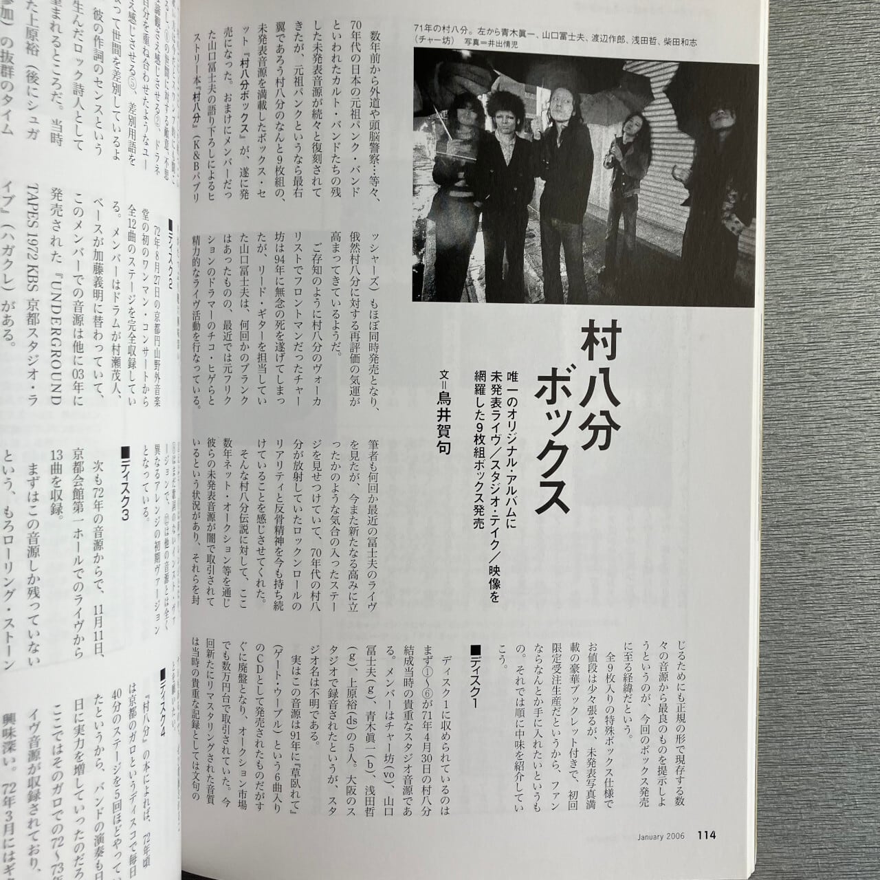 BOOK】レコードコレクターズ2006年1月号 - 特集 シュガーベイブ