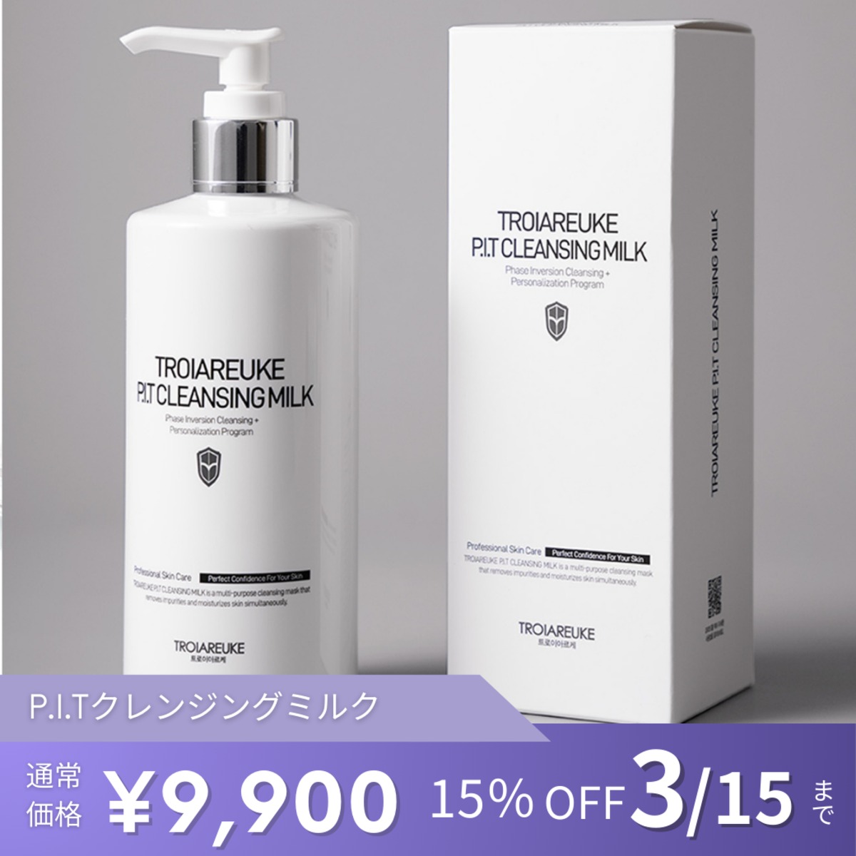 TROIAREUKE】PITクレンジングミルク | BEAUTE SHOP