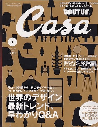 CASA BRUTUS カーサ ブルータス 088 | magnif