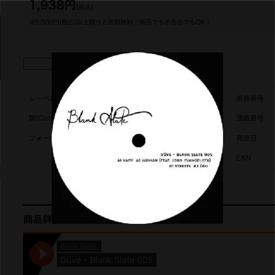 【12"】Duve - Blank Slate 005