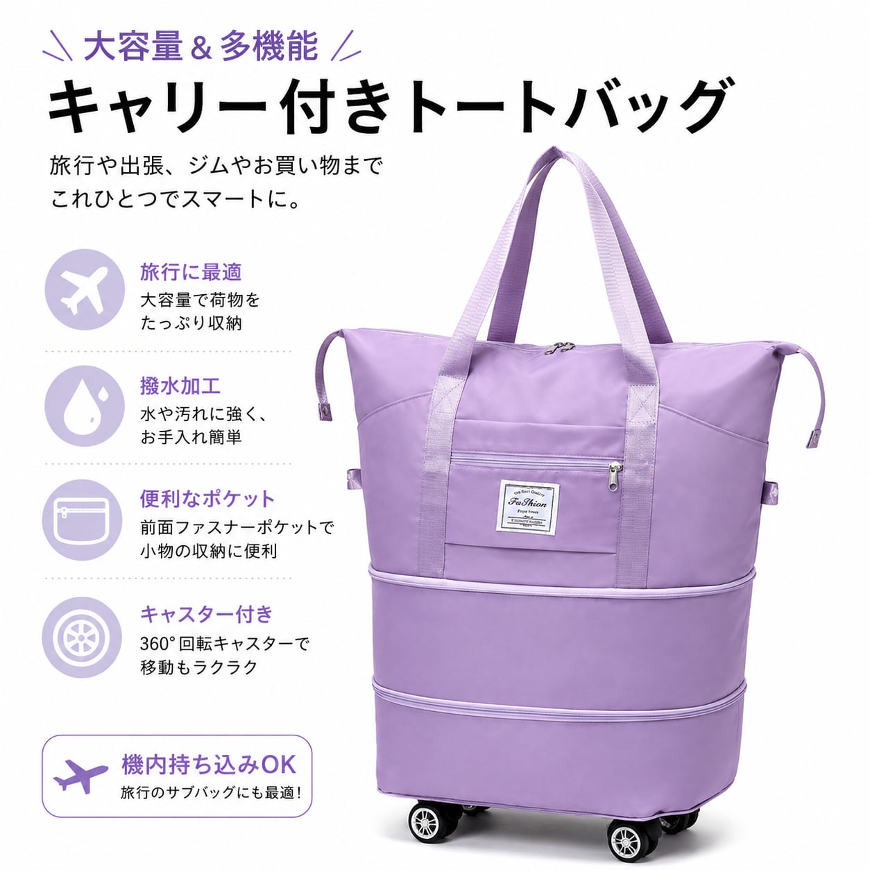 J194.【大容量・2段階拡張】キャスター付きトートバッグ 3WAY 旅行