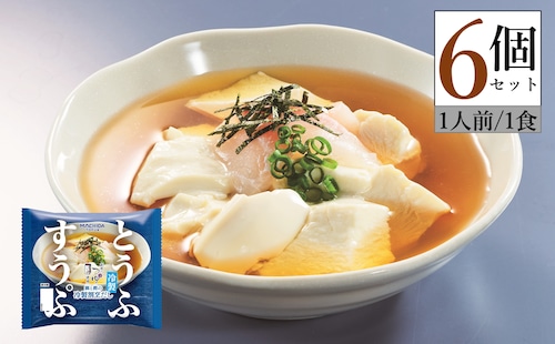 とうふすうぷ 鯛と鰹の冷製割烹だし ６個