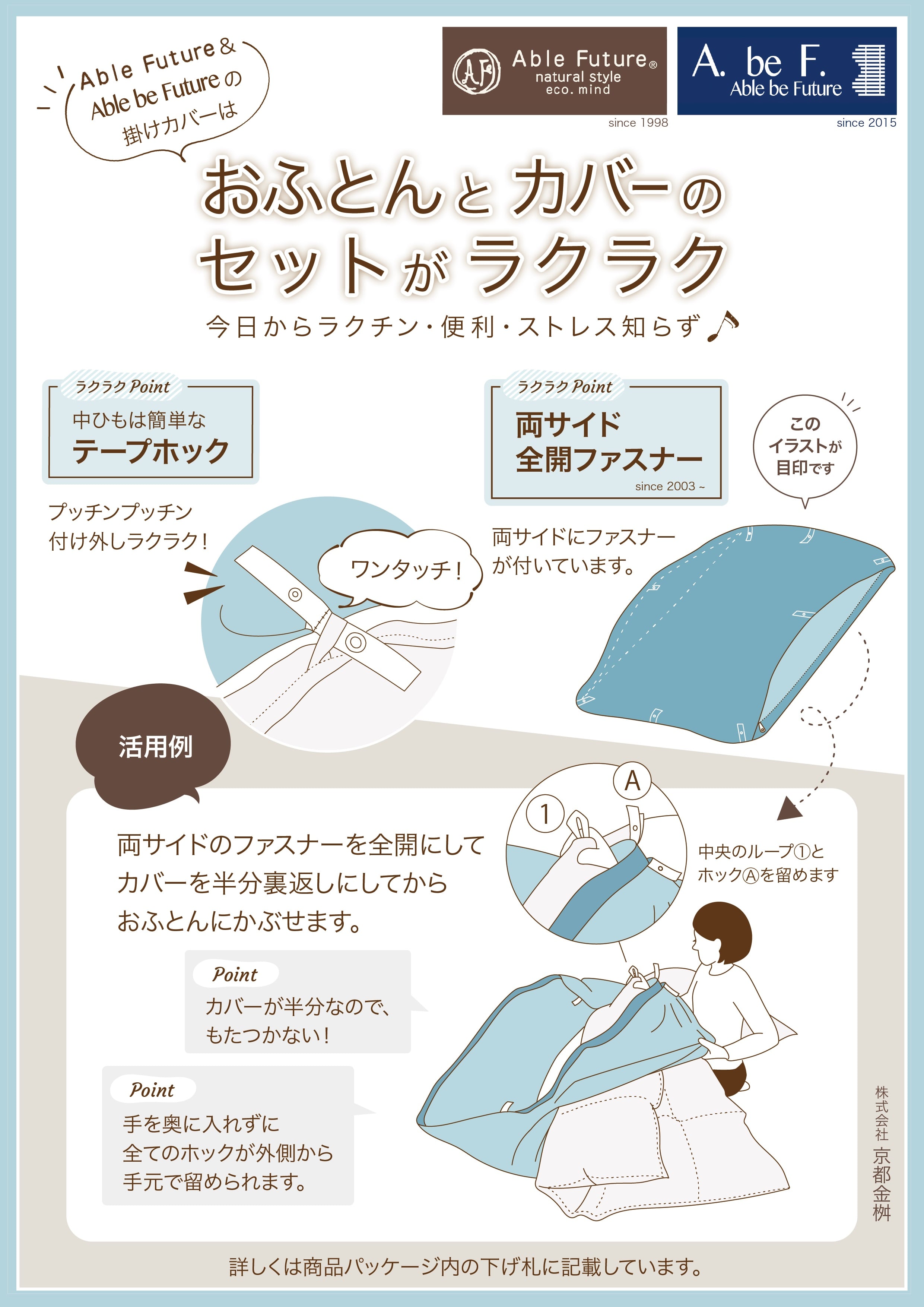 ふとんタナカ レッキス掛けカバー 深長
