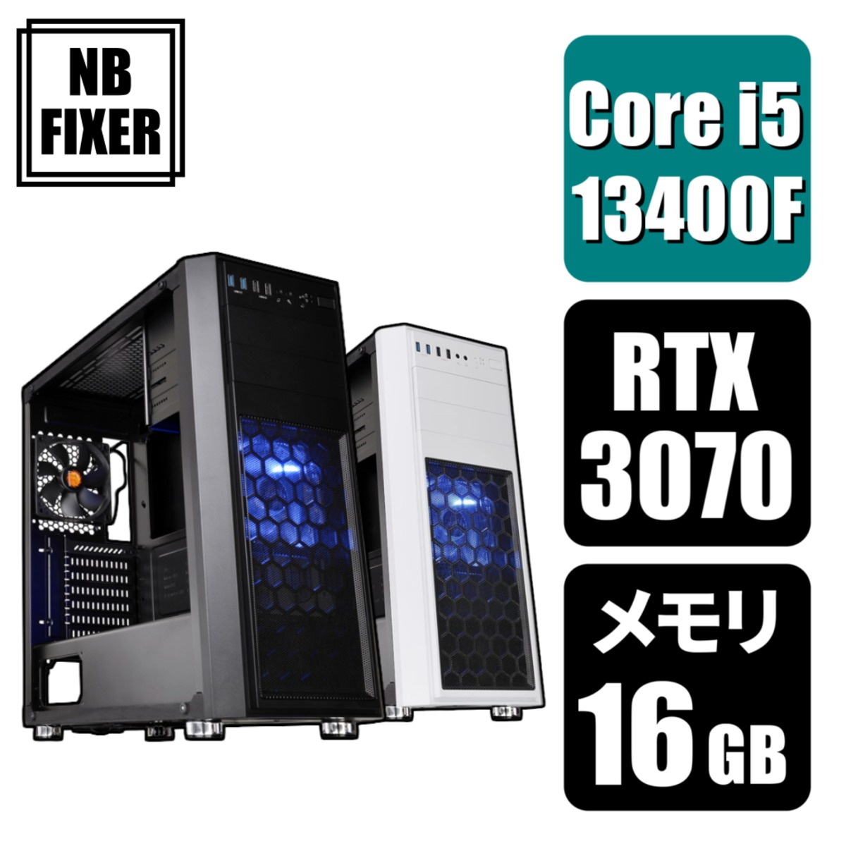 【ゲーミングPC】 Core i5 13400F / RTX3070 / メモリ16GB / SSD 1TB | NB FIXER ゲーミングPC通販  公式オンラインショップ powered by BASE