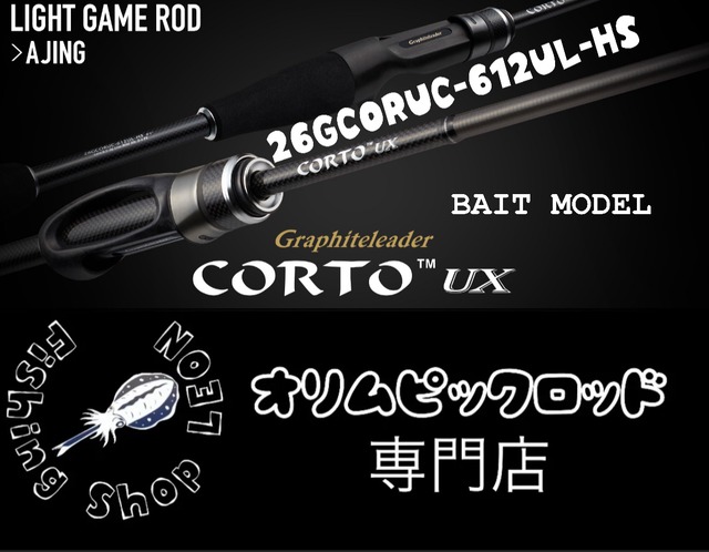 23GCORUS-482UL-HS 〈ハードソリッドティップ〉