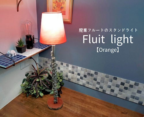 Flute Light【orange】