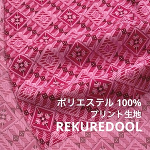 TC261◆2ｍ◆SM◆ポリエステル100％プリント生地◆柄物◆ピンク系