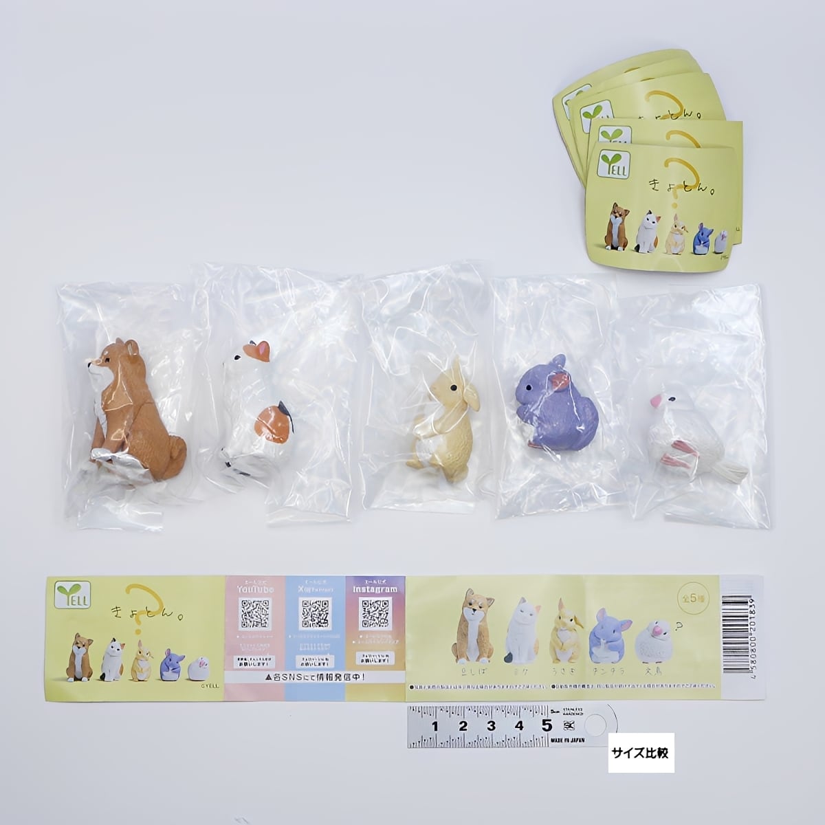 フルコンプ】 きょとん。 【全5種セット】 エール 動物 グッズ