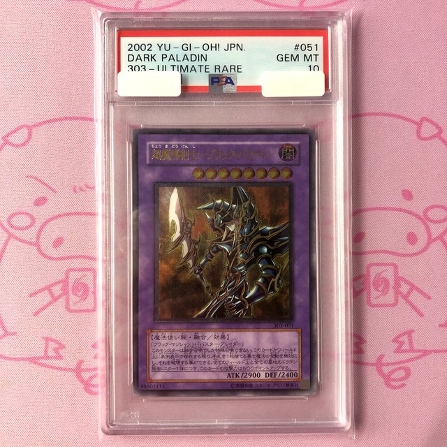 【Aランク】超魔導剣士-ブラック・パラディン（PSA10 レリーフ