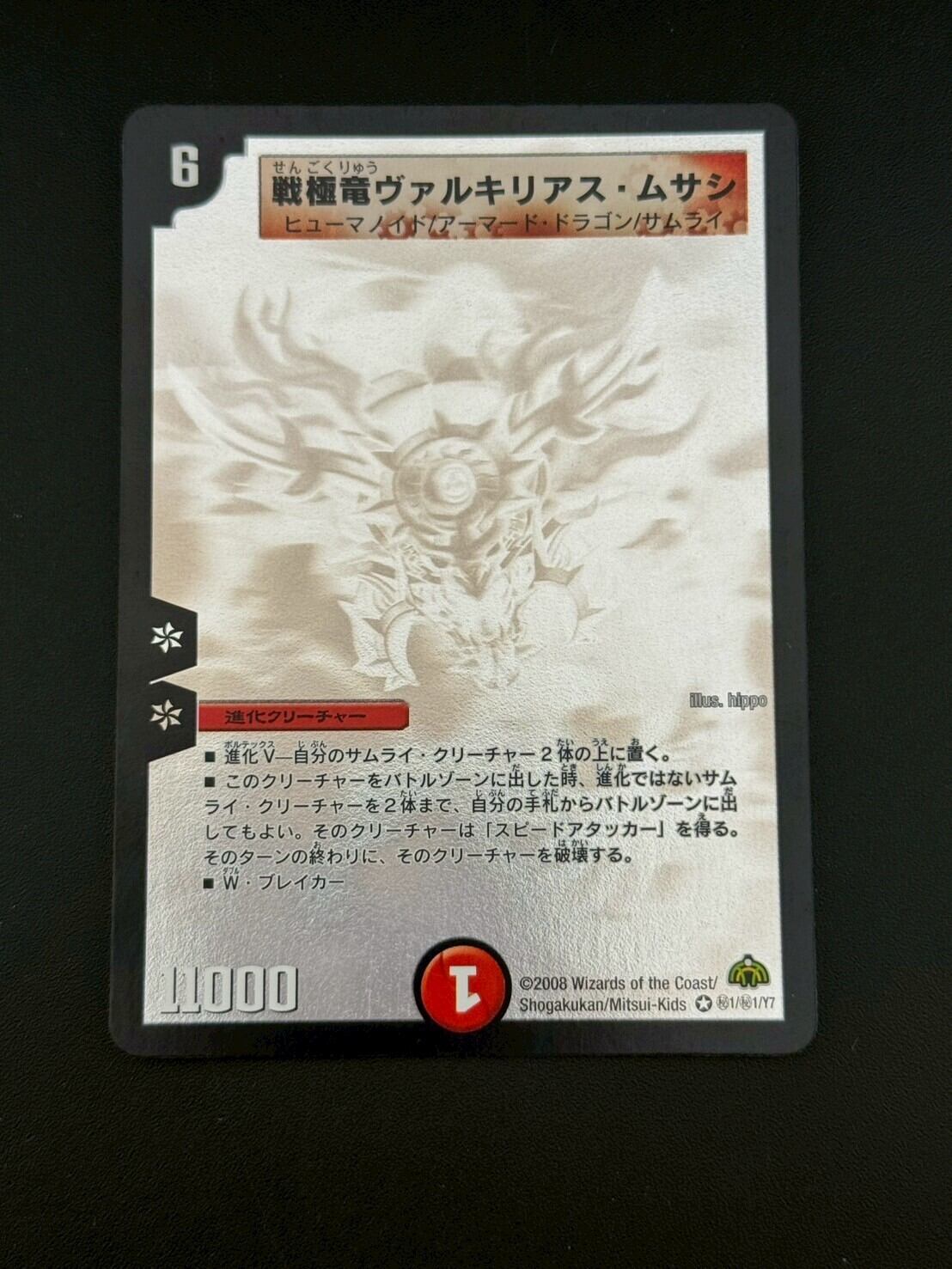中古品】 戦極竜ヴァルキリアス・ムサシ SE DM30秘1/秘1/Y7