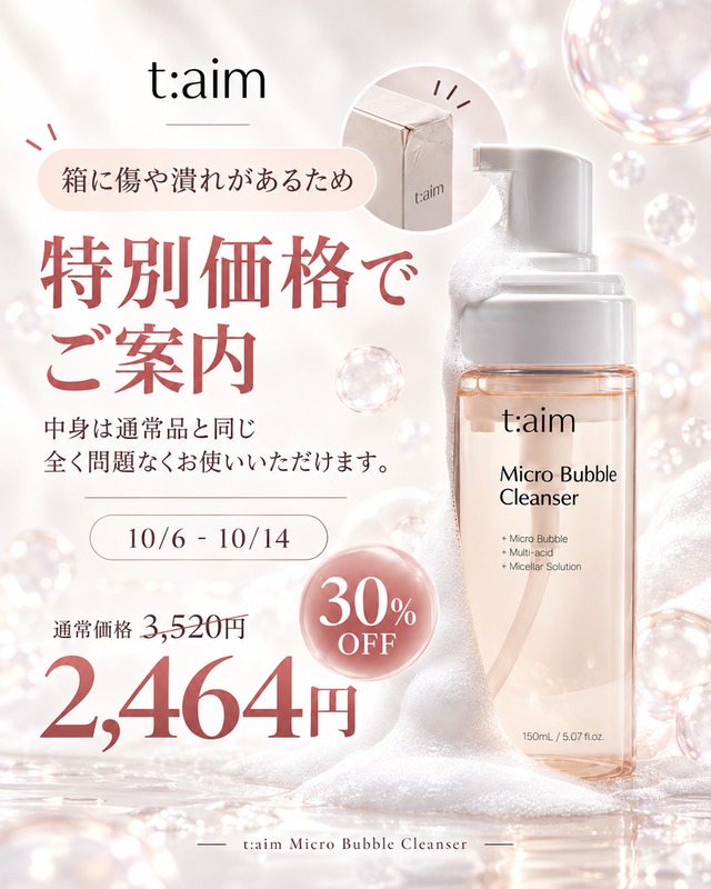 【箱傷有り】t:aim バブルクレンザー(150ml)