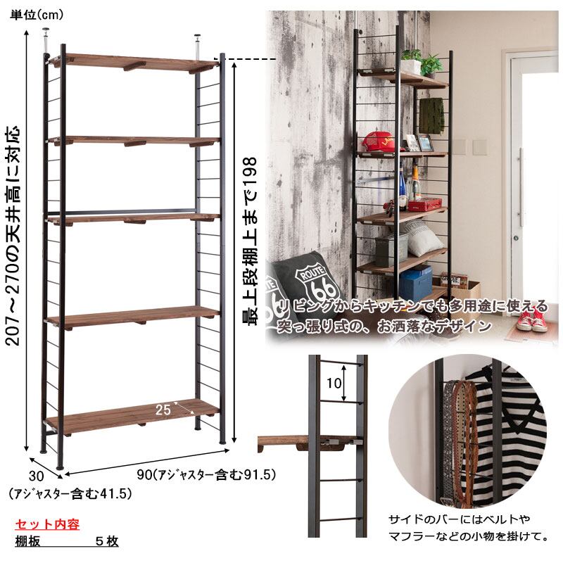 日本製】天然木杉ヴィンテージ突っ張りラック90×30cm オープンラック