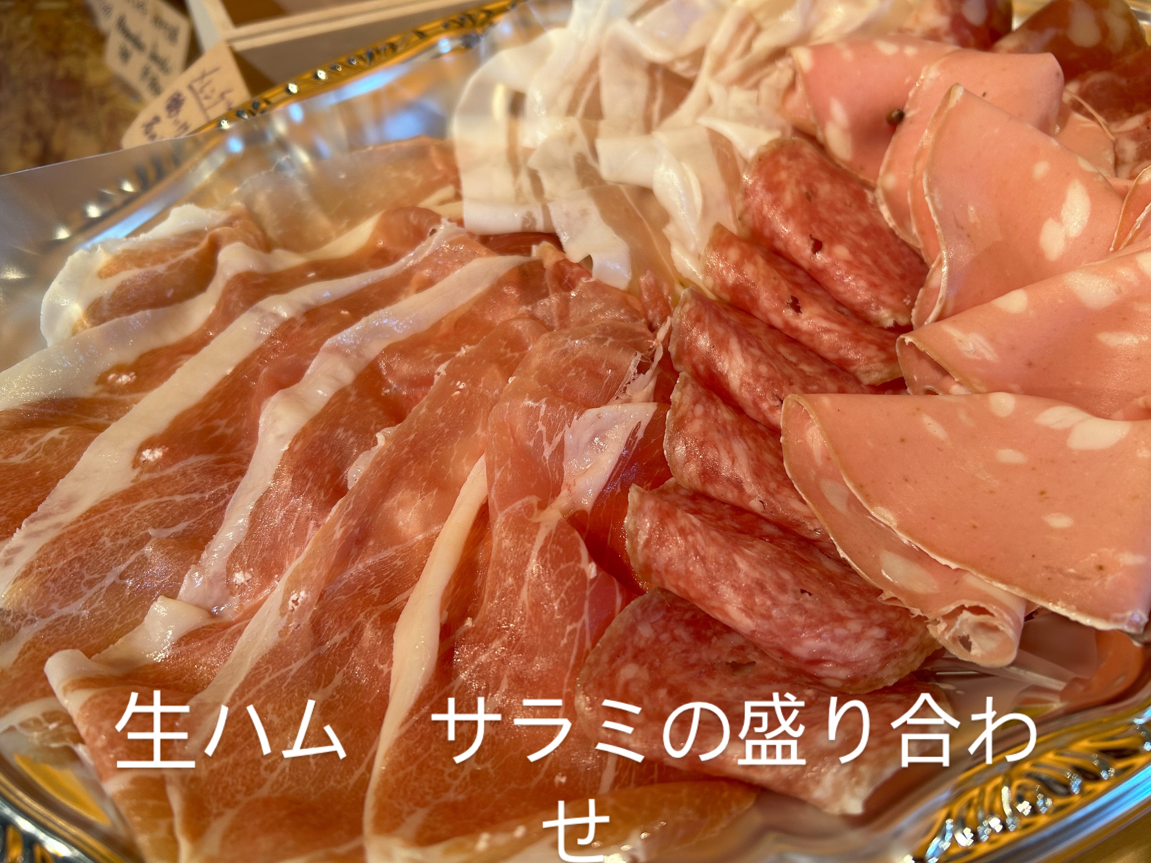 おまかせ生ハム サラミの盛り合わせ 2人前 | バッチョーネ bacione