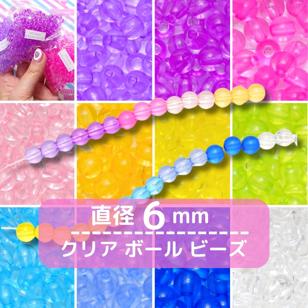 372-6mm【20g】6mm クリア ボール ビーズ【11色展開】 | デコパーツと