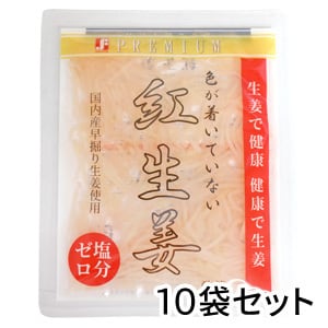 送料無料】色が着いていない紅生姜‐10袋セット　生姜屋シオダ食品オンラインショップ