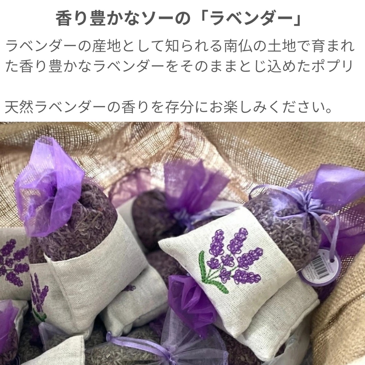 ラベンダー サシェ ポプリ ドライフラワー 刺繍入り 南仏プロヴァンス