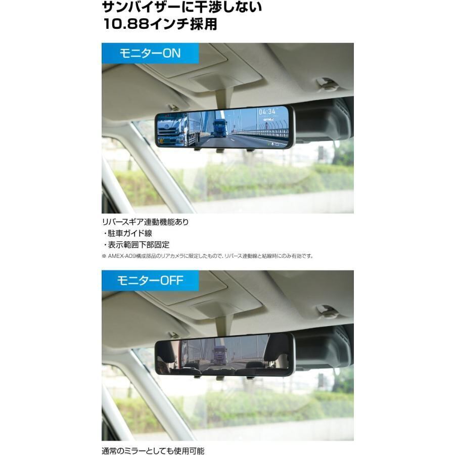 AMEX 青木製作所 デジタルミラー型ドライブレコーダー AMEX-A09