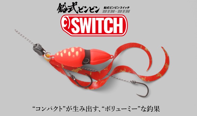 JACKALL）鉛式ビンビンスイッチ 60g