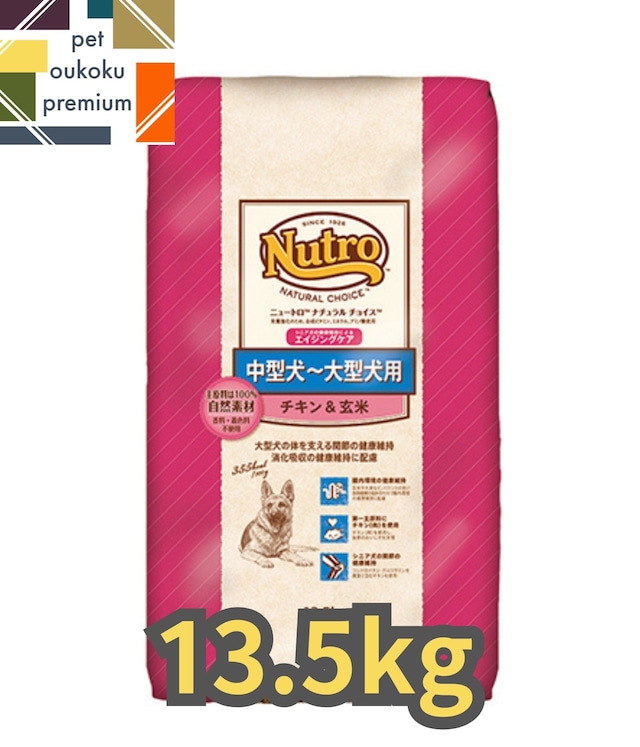 Nutro ナチュラル チョイス ラム&玄米 よろしく 中型犬~大型犬用13.5kg
