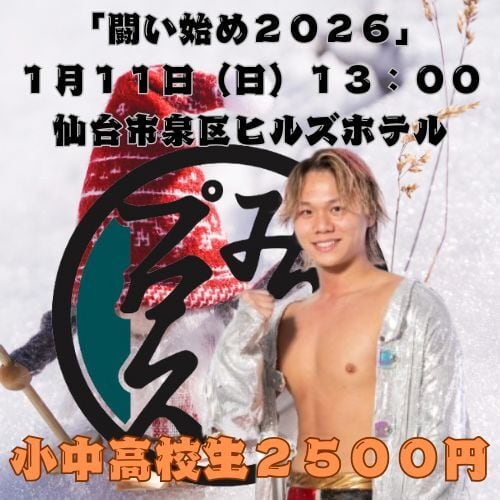 DVD「命懸けの夢」 みちのくプロレス30周年第2弾 2023年10月