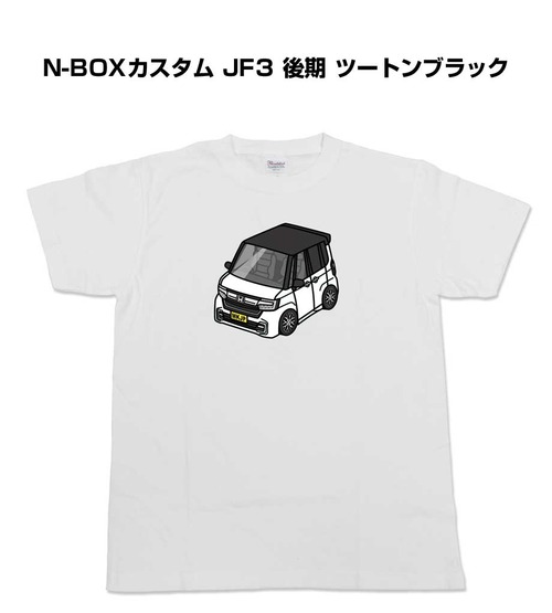 【ホンダ N-BOXカスタム JF3 後期 ツートンブラック】イラスト入りTシャツ 車好き 納車祝い プレゼント グッズ カスタム【送料無料】