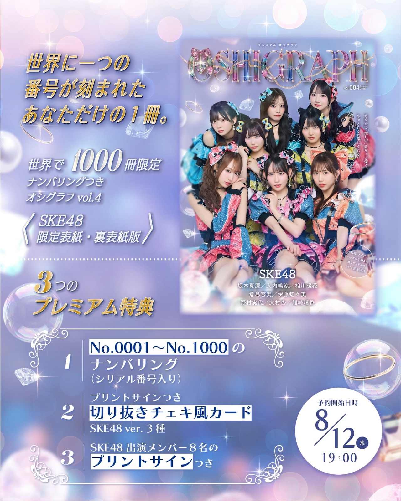 【ナンバリング付きプレミアム版】オシグラフvol.4 SKE48ver.