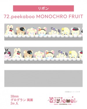 リボン72.peekaboo MONOCHRO FRUIT 38mm