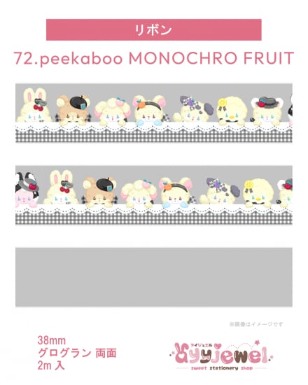 リボン72.peekaboo MONOCHRO FRUIT 38mm