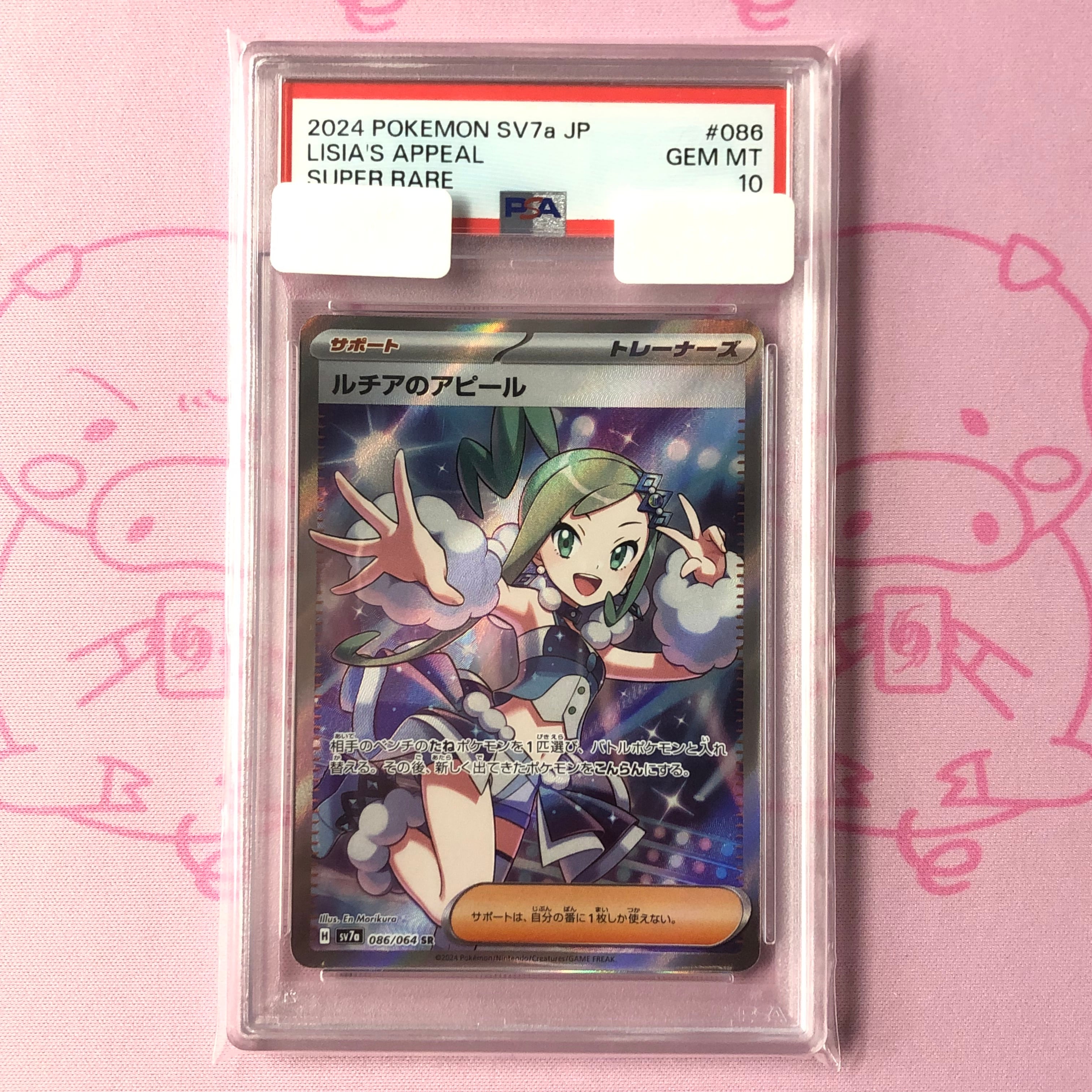 【Aランク】ルチアのアピール(PSA10 SR