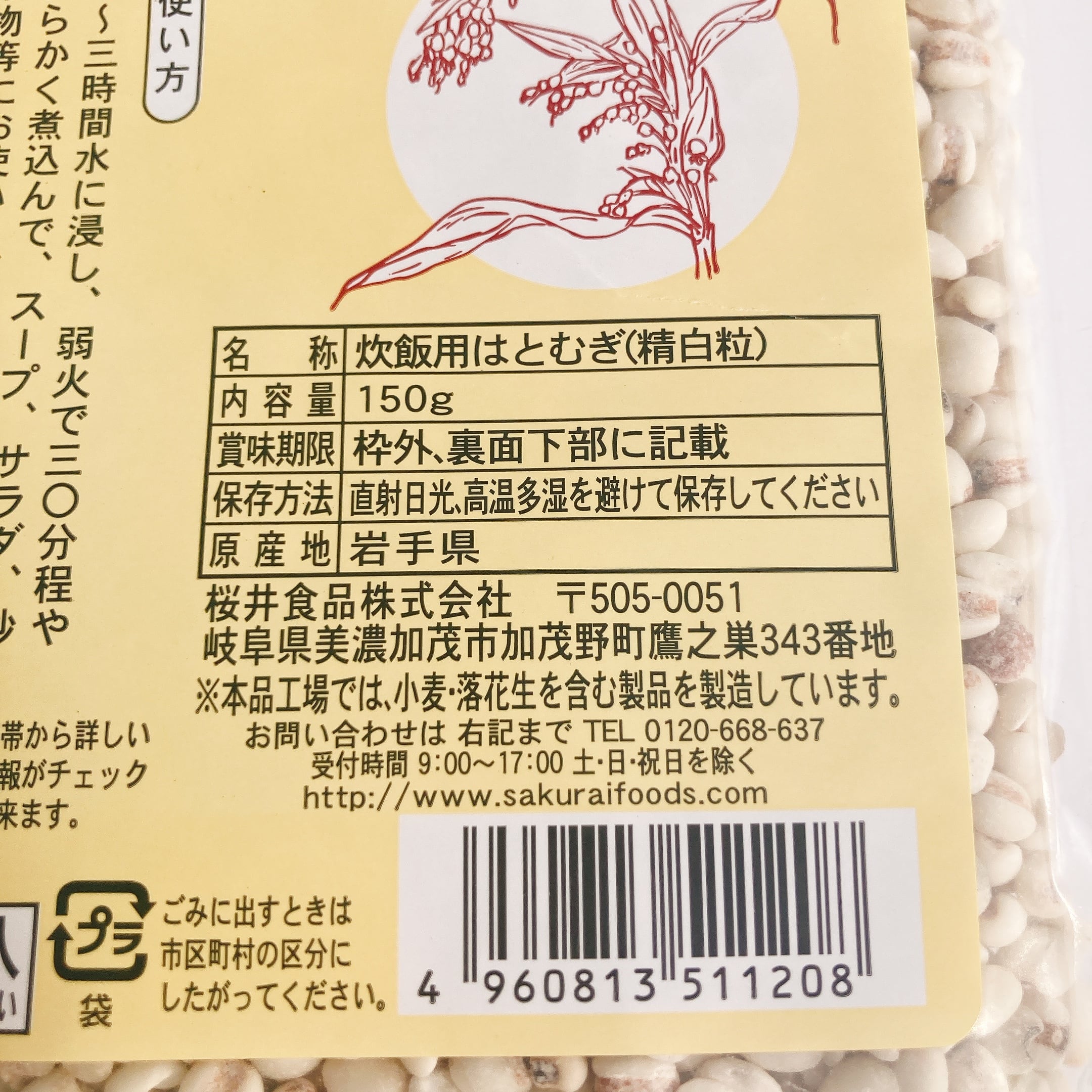 国内産ハトムギ　桜井食品　150g×20個-