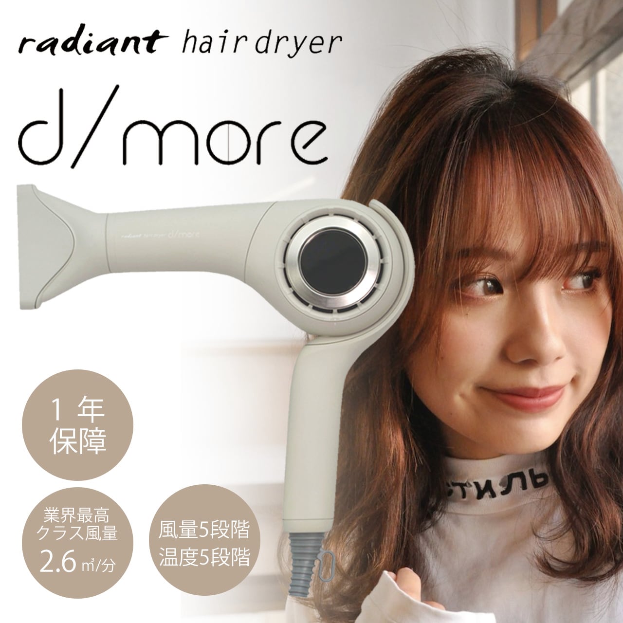 ラディアント ヘアードライヤー ｄ/more(ディモア) ホワイト