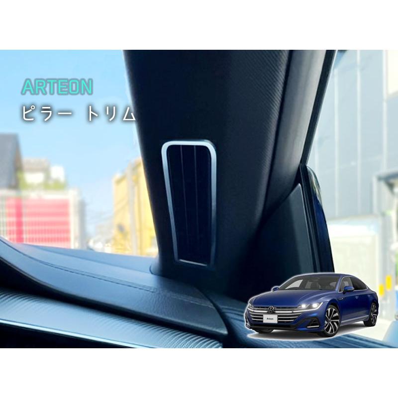 ARTEON / ツィータートリム 2pcs