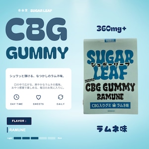 SUGAR LEAF CBGグミ【ラムネ】