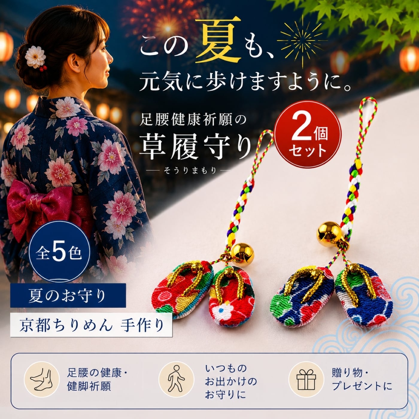 健脚草履御守 2個セット