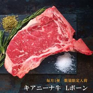 牛肉 キアニーナ牛 Lボーン 骨付き ステーキ肉 約610～1020g 【Kgあたり25,920円】 不定貫 イタリア産 IGP 冷凍