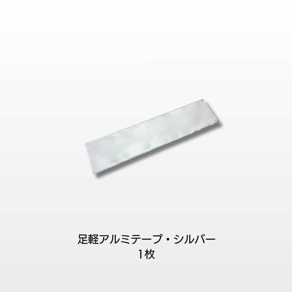 足軽アルミテープ2.0 20cm✕5cm 1枚入り | 得洗隊（とくせんたい）洗車