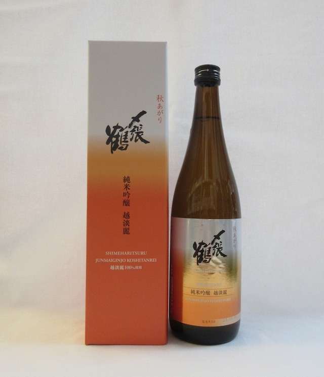 〆張鶴 純米吟醸 越淡麗 720ml